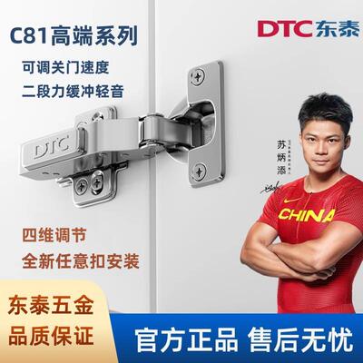 DTC东泰铰链C81快装可调速二段力缓冲铰链110度衣橱柜门铰链合页