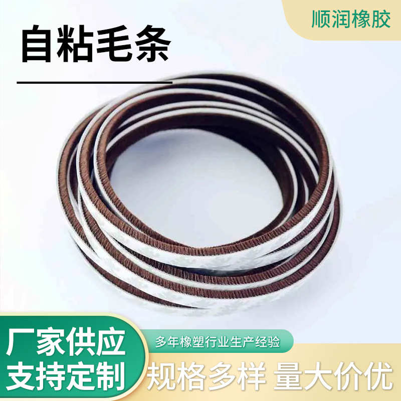铝合金门窗密封条隔音塑钢窗自粘毛条玻璃门缝推拉窗保温条批发