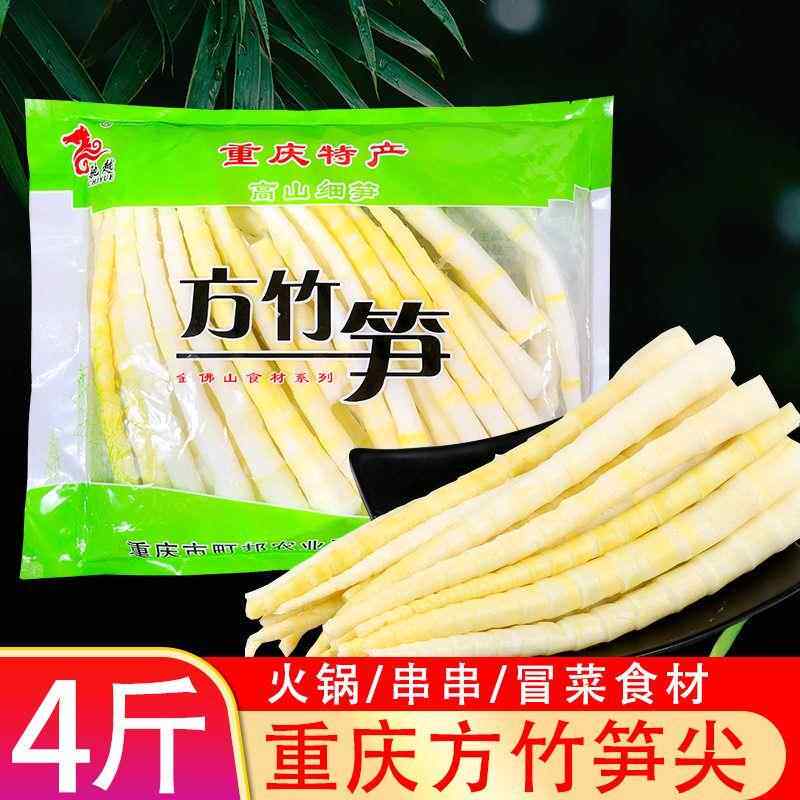 重庆特产方竹笋尖4斤新鲜嫩金佛山笋尖火锅串串食材商用大袋南川