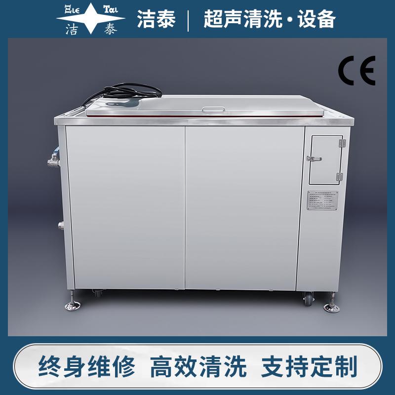 大型超声波清洗机 洁泰厂家JieT-S1108 医疗器械钛棒滤芯清洗设备