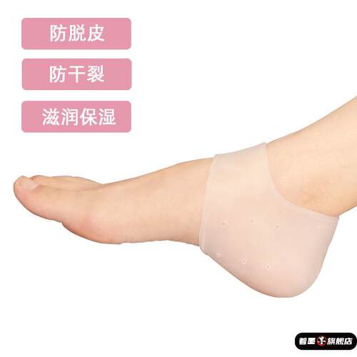 脚后跟防磨硅胶保护套干裂乳胶脚部疼痛防裂软橡胶脚垫橡胶套鞋跟