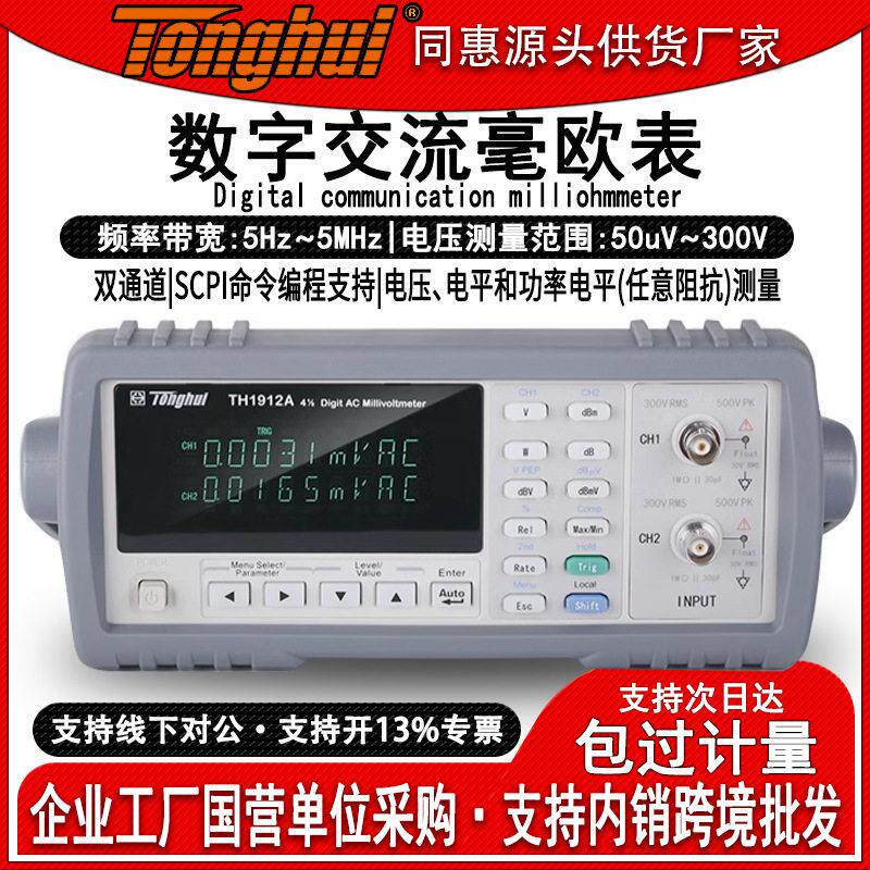 同惠TH1912/A精度数字交流毫伏表双通道低频数显压电表测试仪