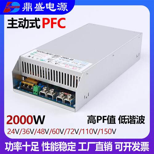 主动式PFC 2000W恒压恒流开关电源24V48V60V72V110V150伏直流可调
