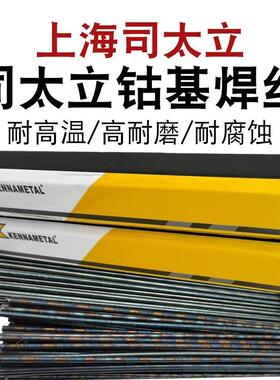 司太立Stellite12 D812焊条EDCoCr-B-03钴铬钨合金钴基堆焊焊条