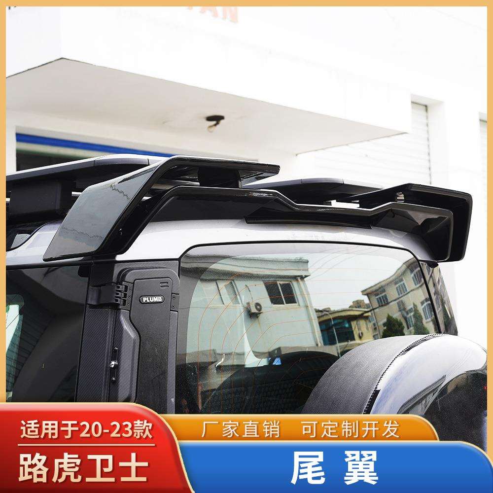 适用路虎新卫士90汽车改装配件110高性能加装双层尾翼定风后扰流