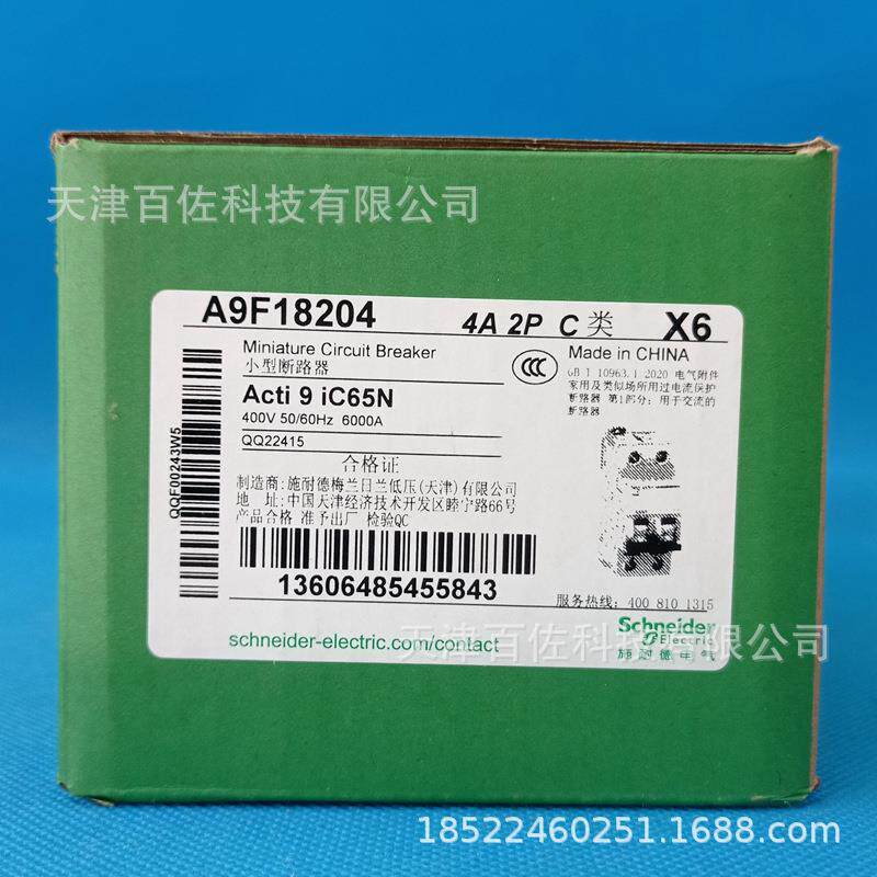 IC65N断路器IC65N2PC4A断路器A9F18204漏电保护断路器空气开关