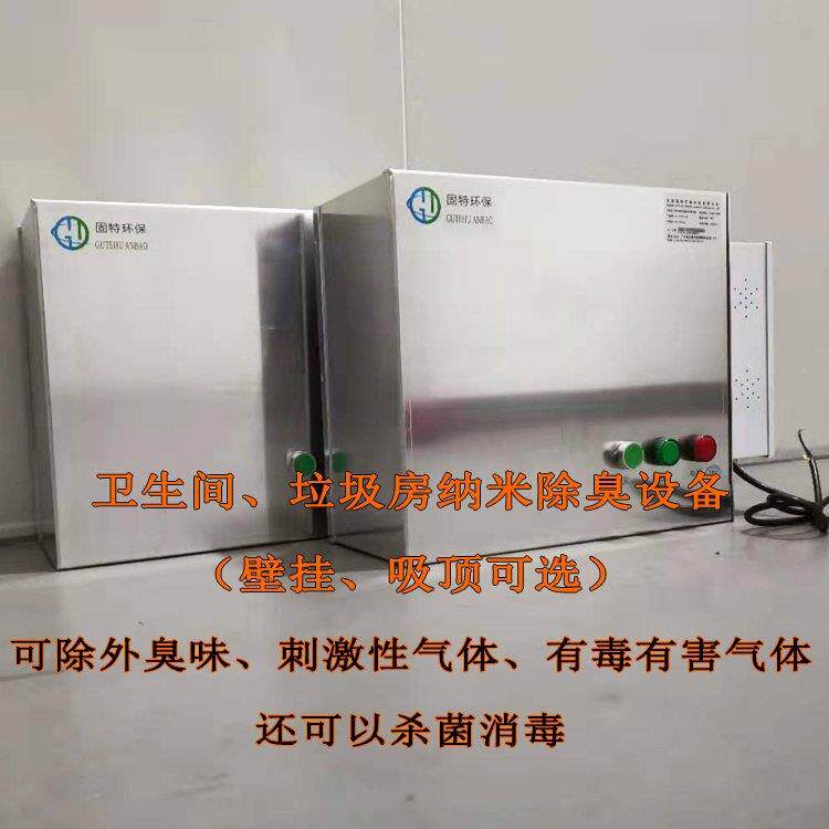 垃圾站除臭设备壁挂式杀菌除臭装置公共场所除臭机排风口管道安装