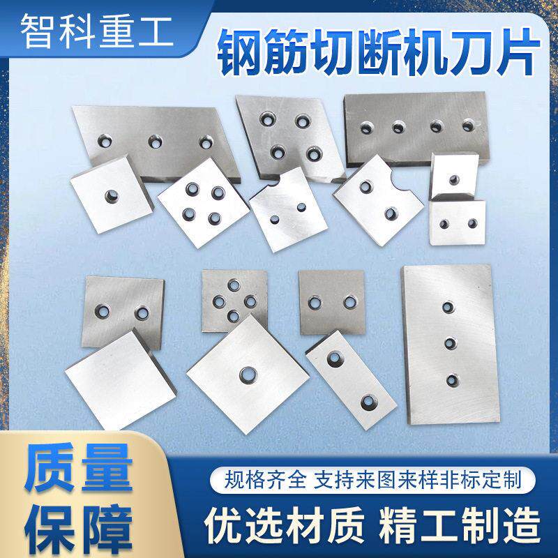 钢筋切断机刀片螺纹钢筋切粒机刀片方刀破碎机方块刀