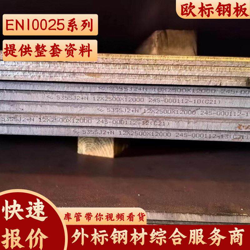 这家欧标钢板S55J2+N现货5*2500*12000等有.1证书CE认证