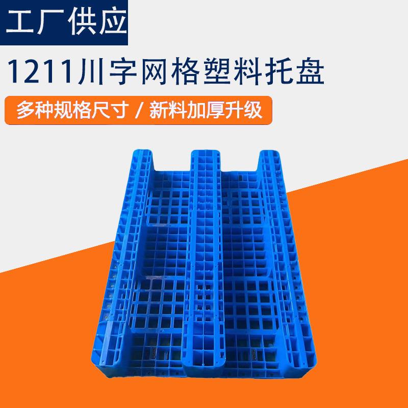 塑料托盘网格川字叉车栈板仓库架防潮垫板物流托盘地托塑料托盘