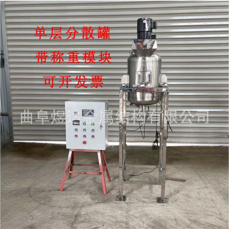 不锈钢搅拌罐均质乳化罐变频配液桶日化工液体搅拌机变频控制