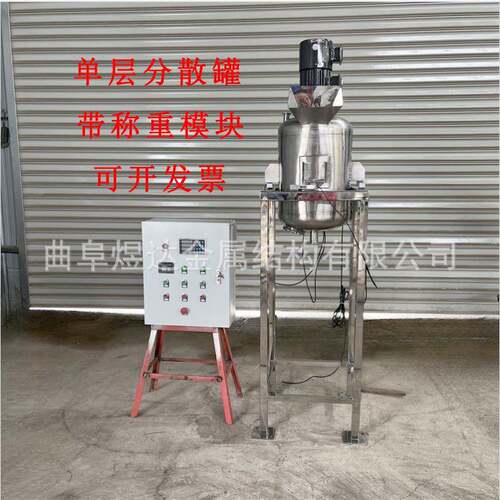 不锈钢搅拌罐均质乳化罐变频配液桶日化工液体搅拌机变频控制