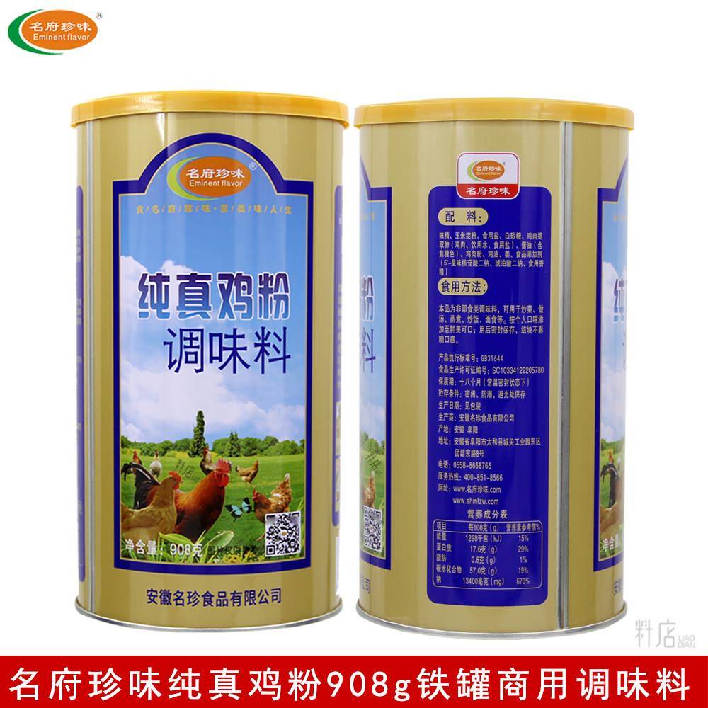 名府珍味纯真鸡粉908g调味料炒菜凉拌炖汤面食调馅提鲜调料桶装