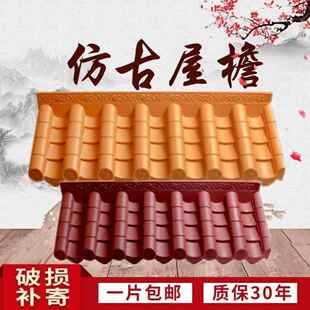 仿古瓦片金色一体屋檐红色树脂塑料瓦琉璃瓦门头店面装饰围墙瓦片