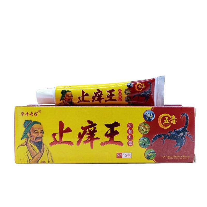 旗舰店官方正品草本专家止痒王15g/支