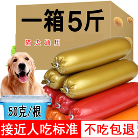 宠物零食狗狗火腿肠5斤大型犬，补钙金毛狗香肠无盐训犬奖励大火腿