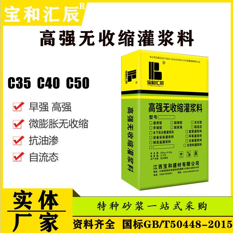 丰城宜春设备灌浆料C60C40高强度水泥基H60H40灌浆料厂家