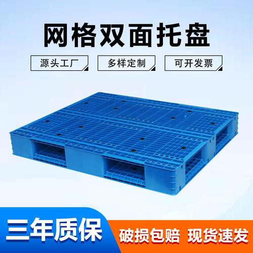 网格双面塑料托盘厂家1210物流周转塑料垫板卡板叉车托盘