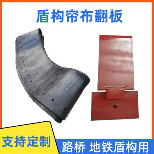 帘布翻板地铁盾构橡胶帘布洞口密封帘布压板折叠帘布盾构密封