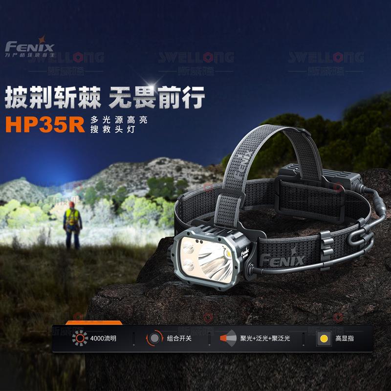 Fenix菲尼克斯多光源高亮搜救头灯HP35R专业双带设计按需选择