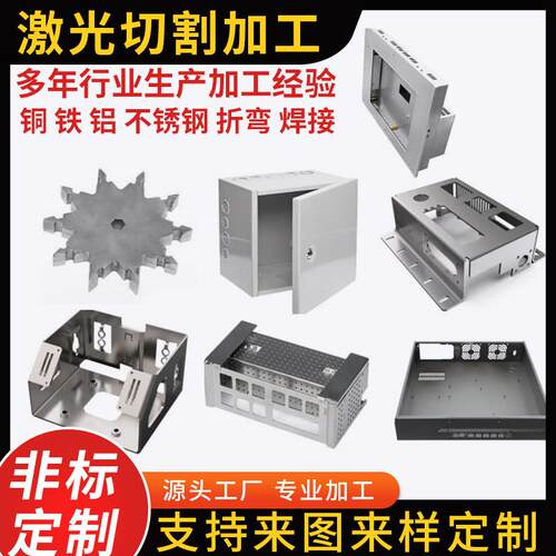 304不锈钢板加工钣金件加工雷射切割机箱定制铁铜铝板定制折弯焊