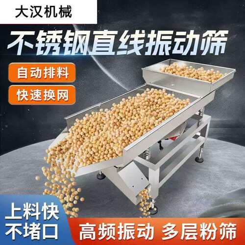 不锈钢直线振动筛小型工业黄豆瓜子多功能筛选机玉米电动震动筛机