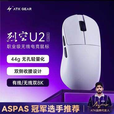 ATK烈空U2 轻量化无线蓝牙滑鼠电竞游戏专用三模人体工学电脑办公