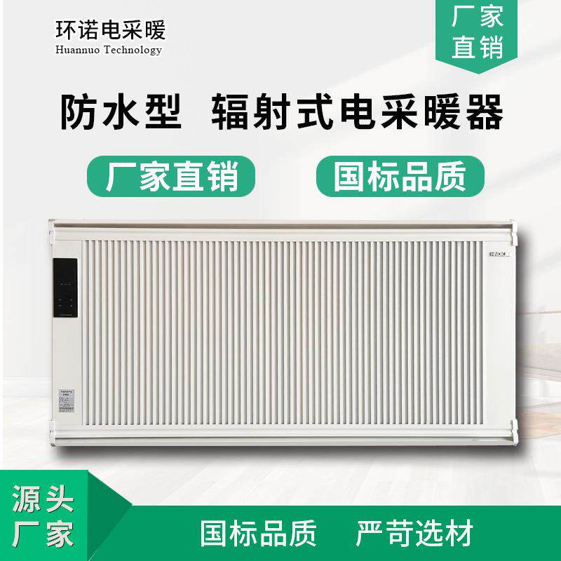 防水辐射式电暖器壁挂辐射电暖气远红外碳晶金属膜电采暖散热器