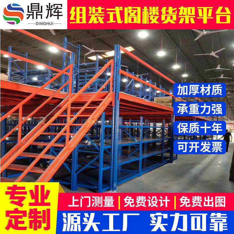 鼎辉货架仓库重型横梁式钢结构仓储货架隔层二层定制阁楼货架