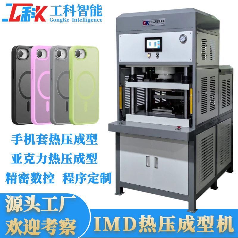 源头厂家IMD热压成型机镜片热压成型亚克力菲涅尔透镜热压成型机