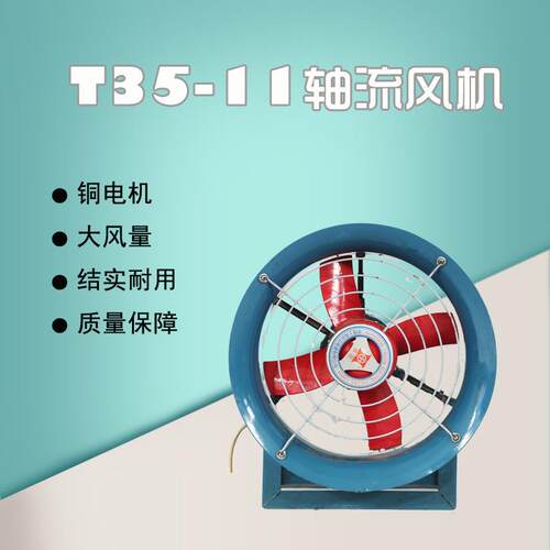 厂家直供T35-11低噪音轴流风机工业排风扇管道式固定式通风机
