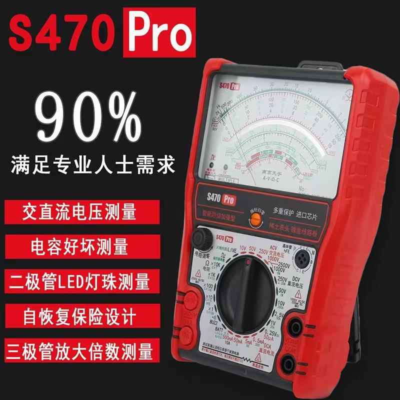 S470pro指针万用表高精度智能防烧加强型全防烧电工用表机械防烧