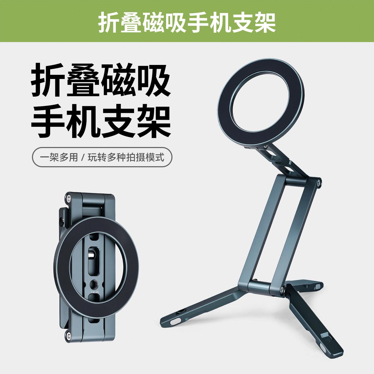 磁吸手机架手持自拍杆铝合金折叠螳螂悬挂摄影可携式金属三脚架