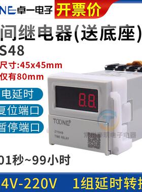 卓一ZYS48数显220V电子式通电延时时间继电器控制通断暂停复位24V
