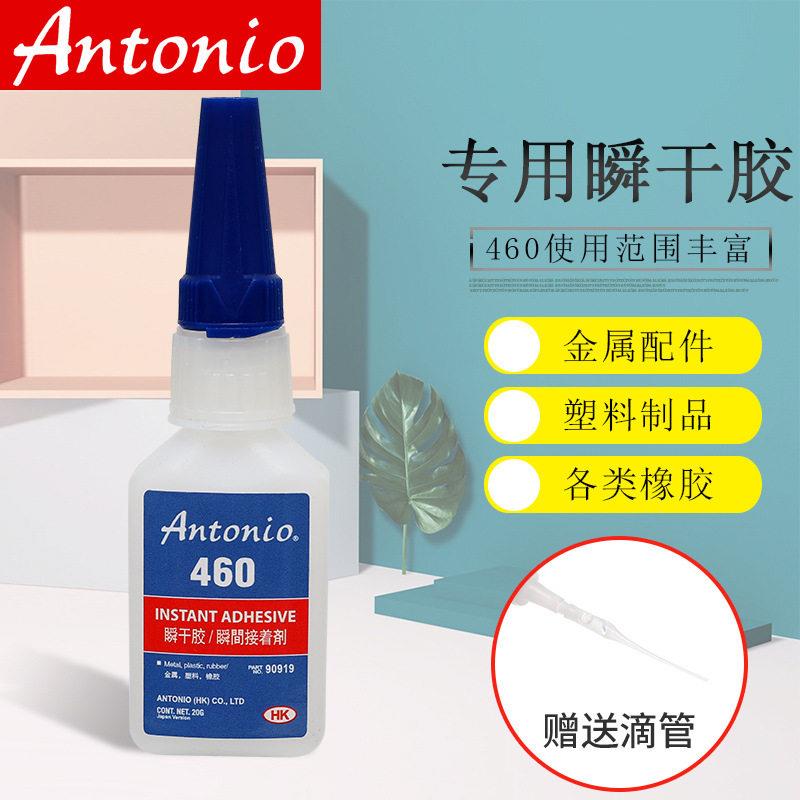 502胶水强力快干胶Antonio460胶水玩具修补胶水硅胶专用胶水diy胶