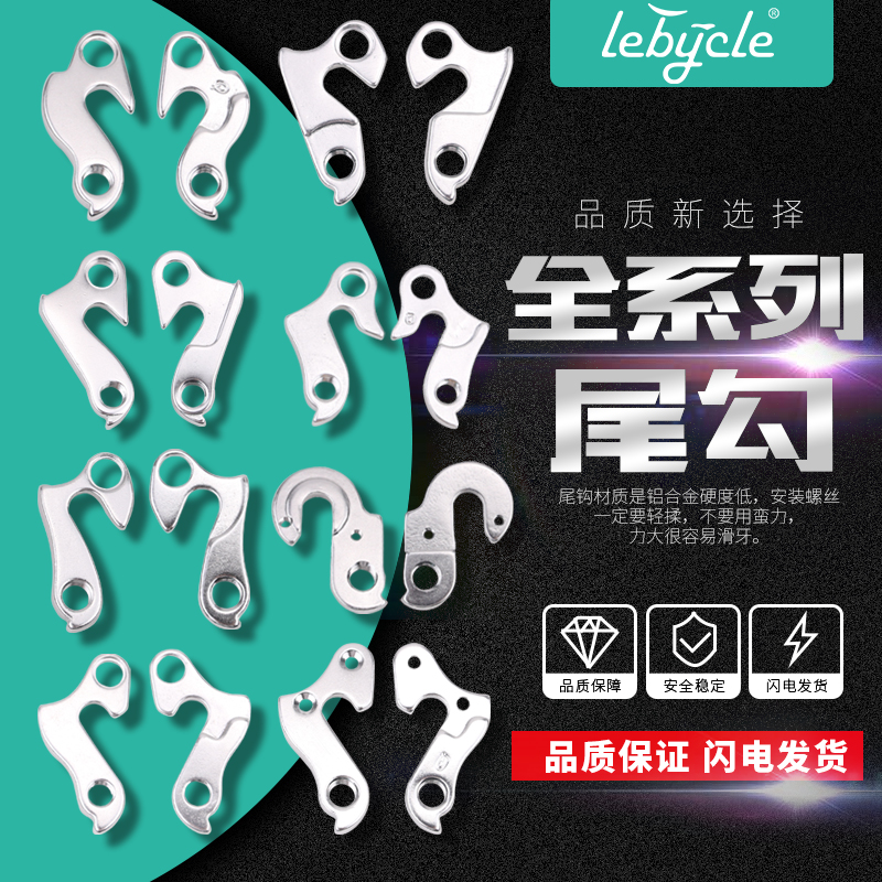 乐百客 山地公路自行车车架尾勾后拨变速器吊耳尾钩适用单车配件