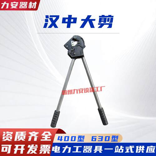 400型汉中大剪齿轮断线钳钢芯铝绞线剪刀630型手动电线缆切刀