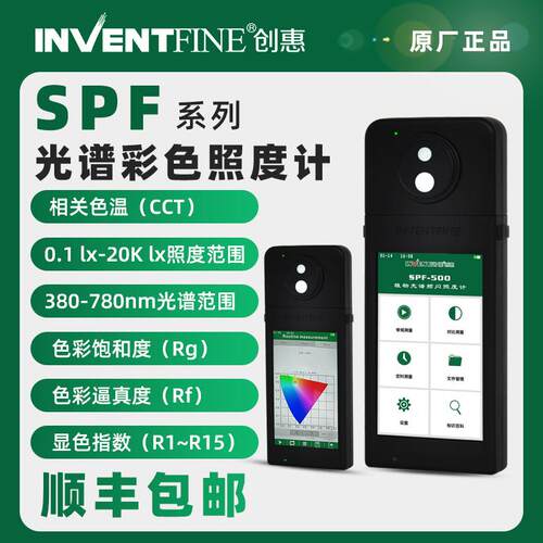 创惠SPF-500光谱照度计彩色光谱仪手持式光谱仪频闪照度计