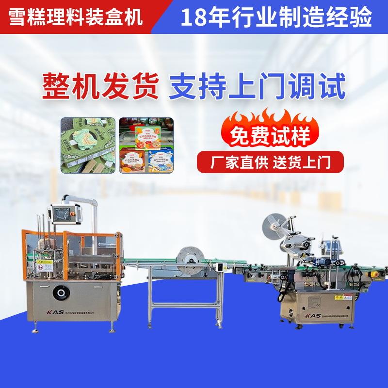 装盒机全自动开盒入盒点数机设备封盒装箱五金食品药化妆品装盒机