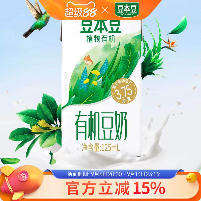 【新品】豆本豆儿童原味有机豆奶125ml*6盒 植物蛋白学生营养早餐