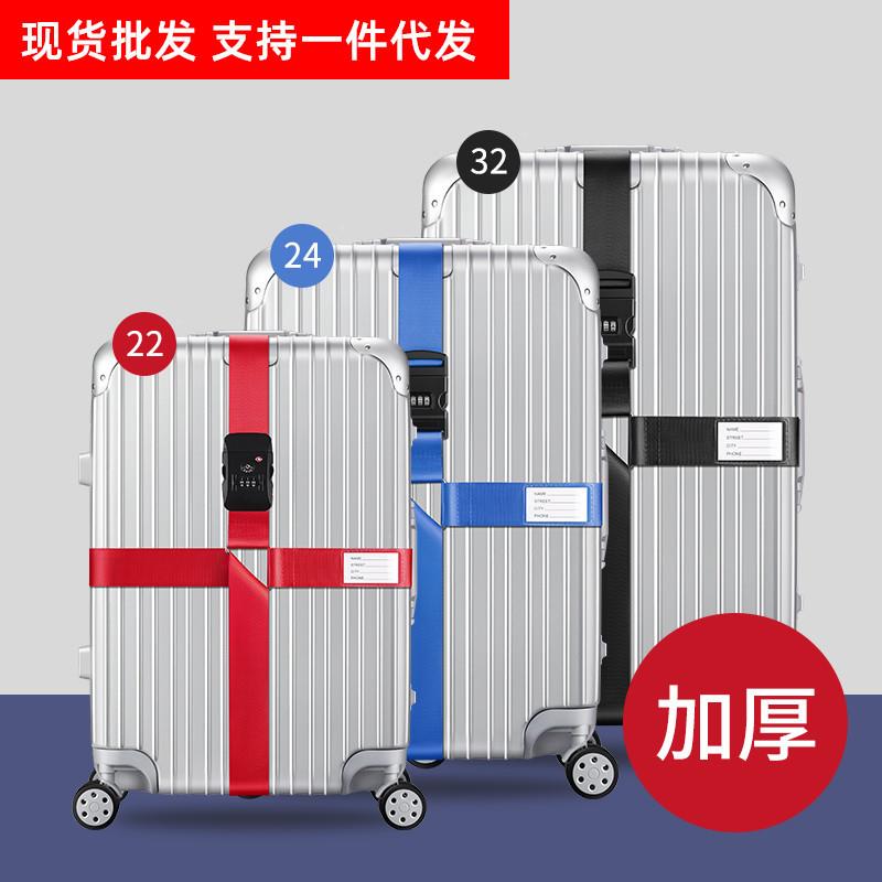 行李箱绑带十字打包带安全固定托运旅游箱子保护束紧加固带捆绑绳