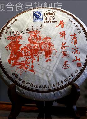 云南普洱茶熟茶饼2009年清凉山普洱茶0369特级熟茶七子饼茶叶357g