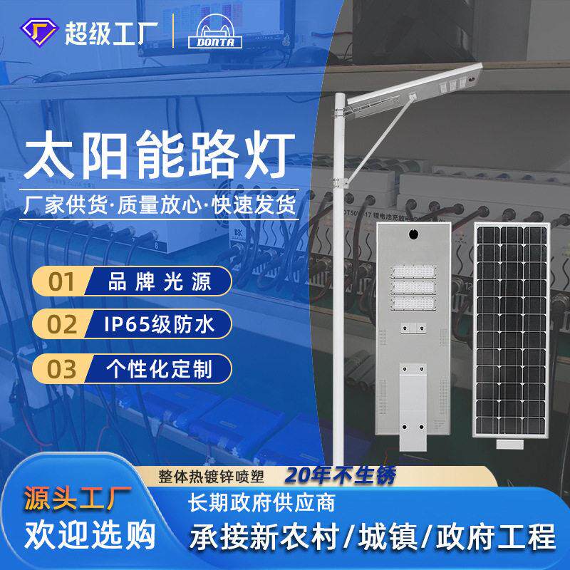 中山厂家led太阳能灯新农村道路工程照明模组一体化太阳能路灯头