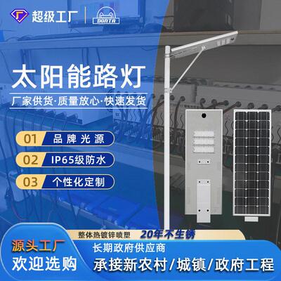 中山厂家led太阳能灯新农村道路工程照明模组一体化太阳能路灯头