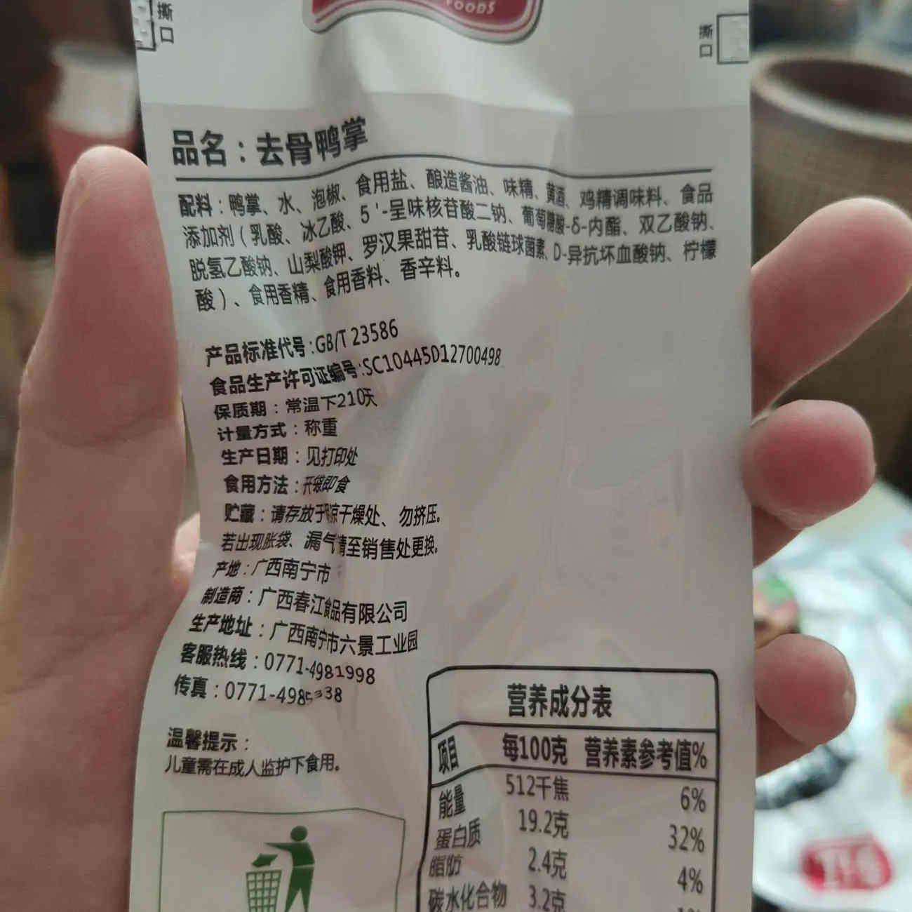 春江泡椒去骨鸭掌无骨鸭爪鸭肉零食网红小吃宿舍解馋即食散装
