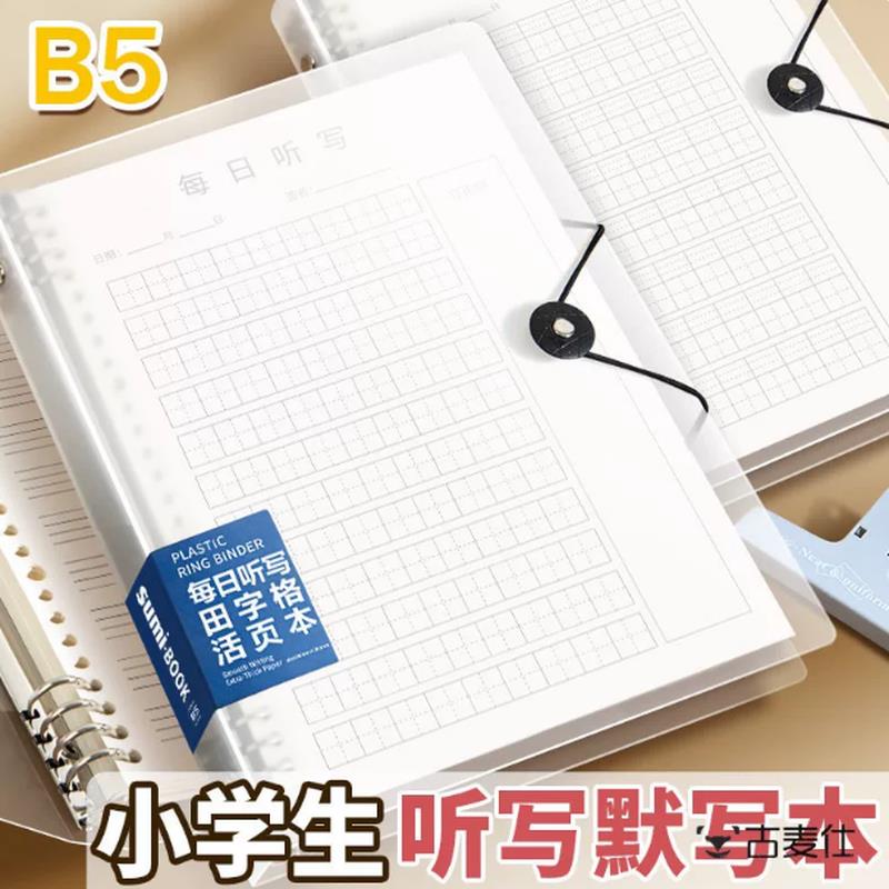 活页生字本小学生拼音田字格语文生字本加厚活三四五六年级默