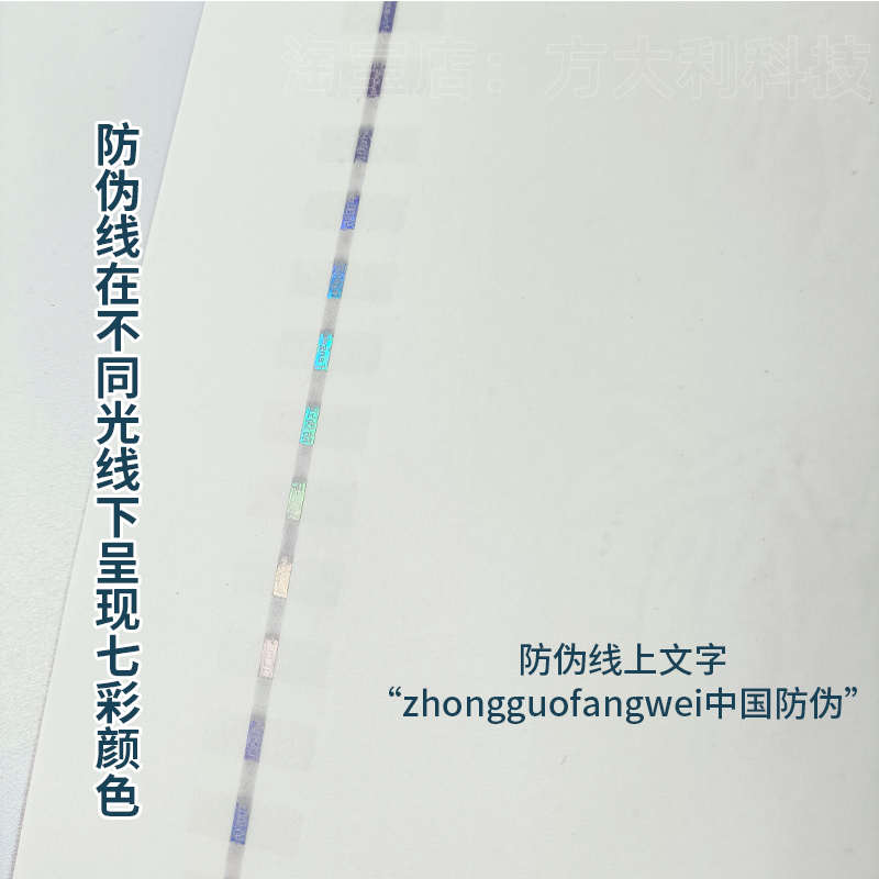 140g水印防伪纸内置安全线银线多条金线A4可打印特种全开分切