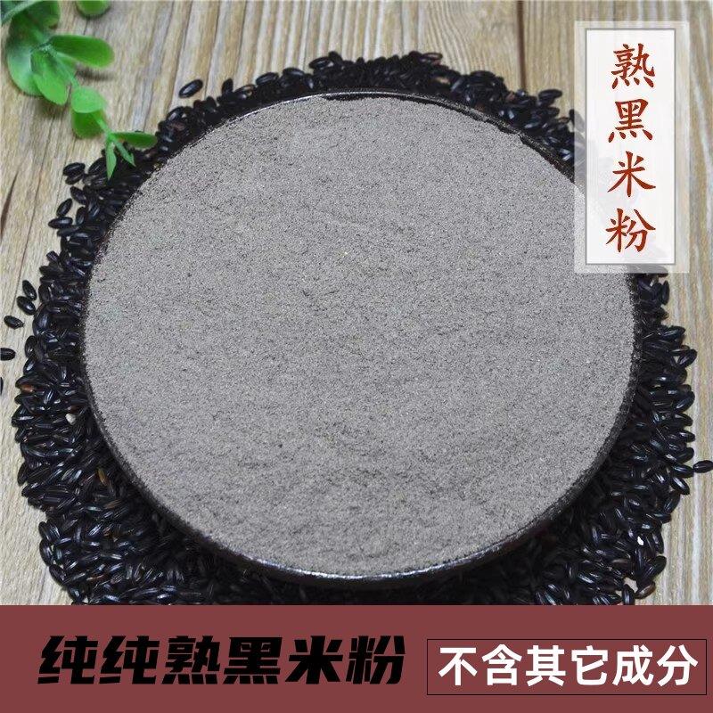 现磨熟 黑米粉 不加糖冲泡即食营养早餐代餐粉糊500g