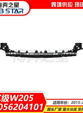 适用于C级W205A2056204101/3801水箱横梁框架中网大支架托架