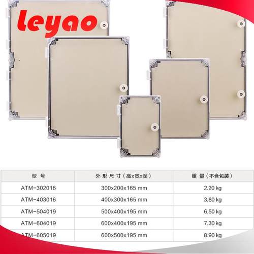 透明中门防水箱 监控箱 塑料配电箱 LY-ATM-403016 400*300*160